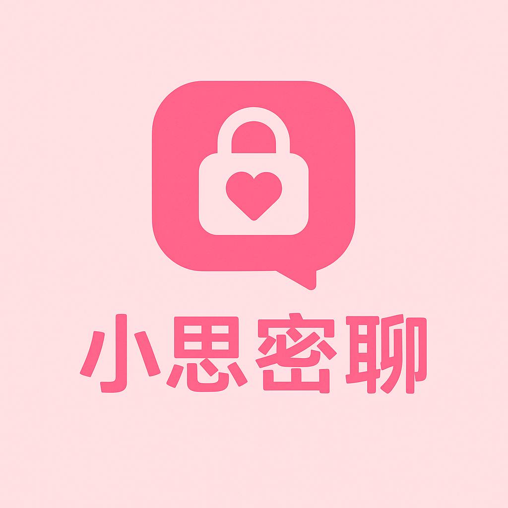 小思密聊 Logo